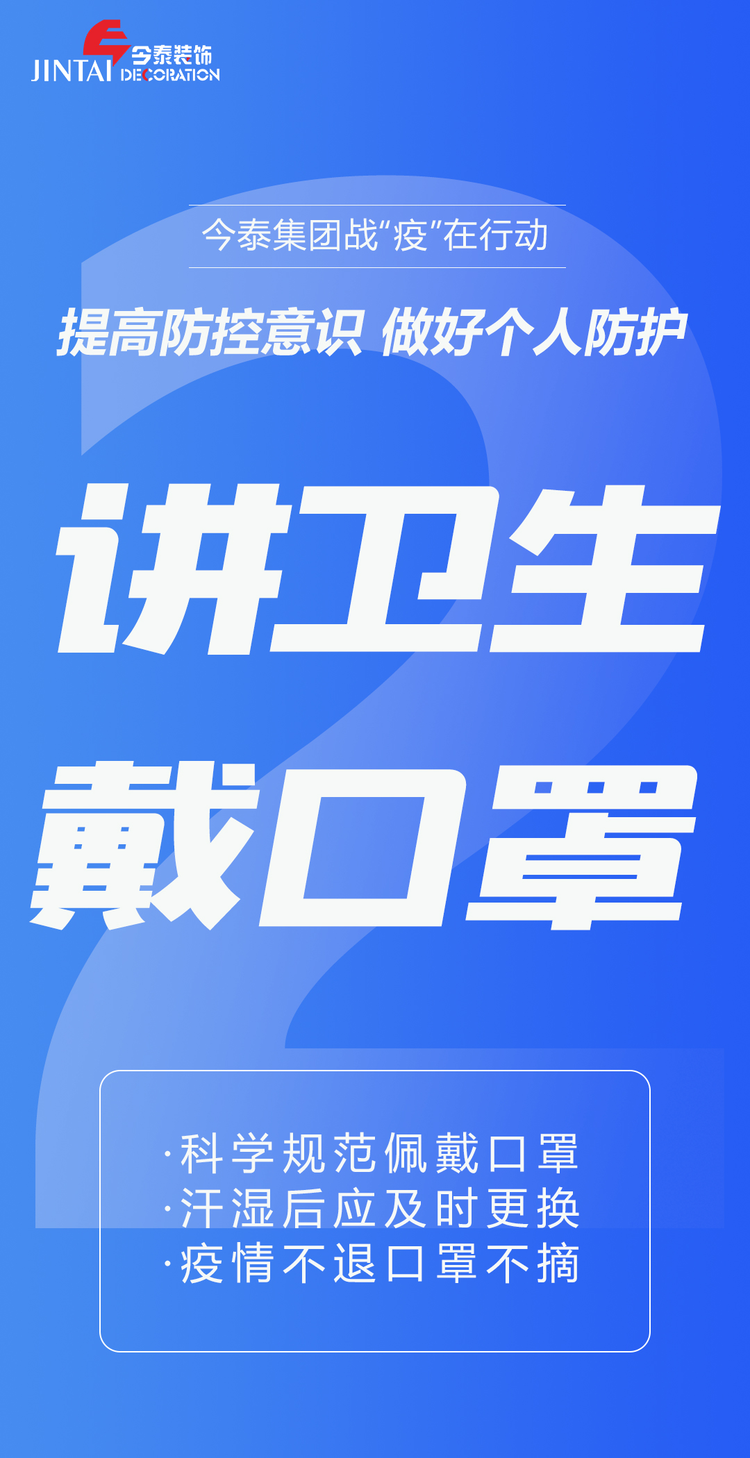 【疫情防控】｜今泰集團(tuán)戰(zhàn)“疫”在行動(dòng)，提高全員防控意識(shí)，做好個(gè)人與辦公防護(hù)！(圖2)